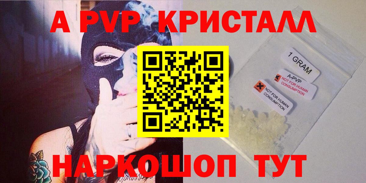 A-PVP Crystall Карпинск