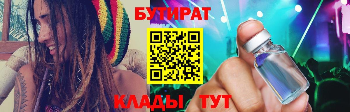БУТИРАТ  БУТИРАТ BDO  Вход с VPN  Карпинск 