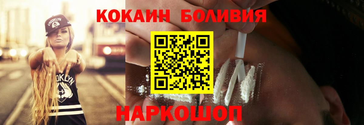 Кокаин  Кокаин Колумбийский  COCAIN Боливия  Вход с VPN  Карпинск 