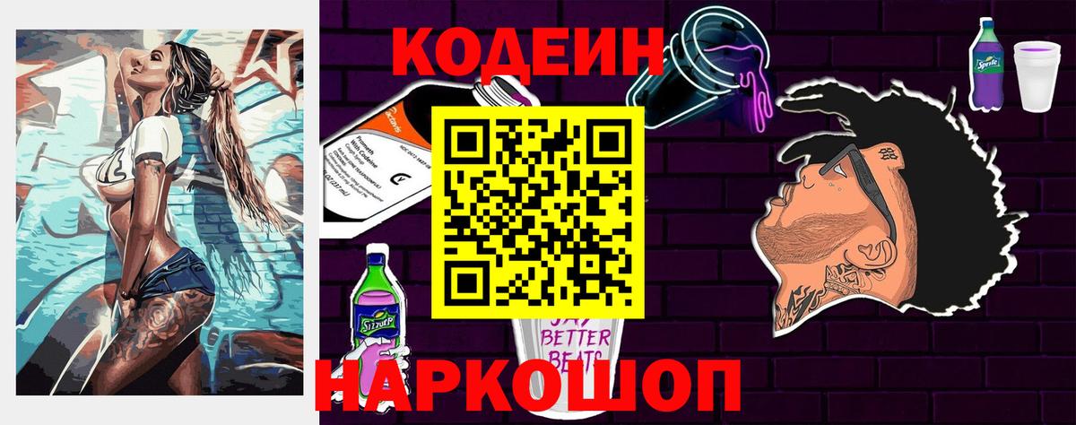 Карпинск  Codein напиток Lean (лин)  Вход с VPN 