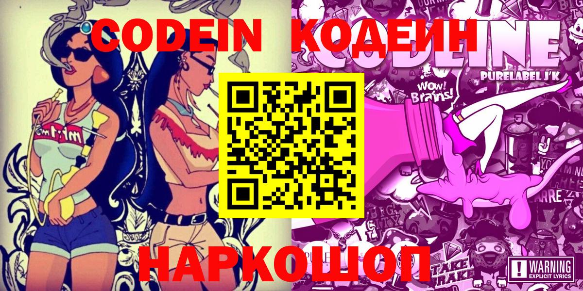Codein напиток Lean (лин) Карпинск